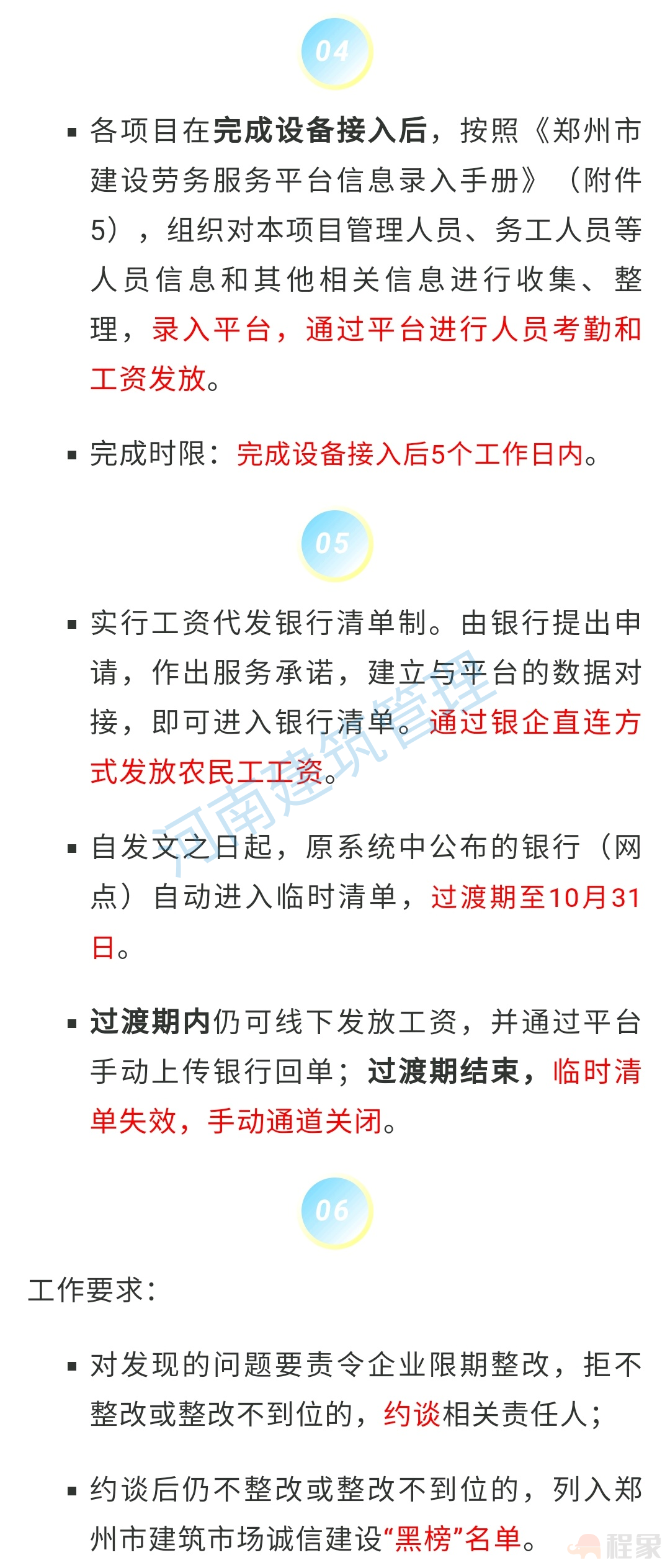 9月1日正式启用“郑州市建设劳务服务平台”！各企业/项目需按时完成数据/设备接入，否则或将被列入“黑榜”名单！(图2)