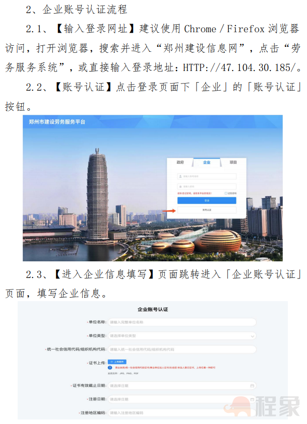 9月1日正式启用“郑州市建设劳务服务平台”！各企业/项目需按时完成数据/设备接入，否则或将被列入“黑榜”名单！(图5)