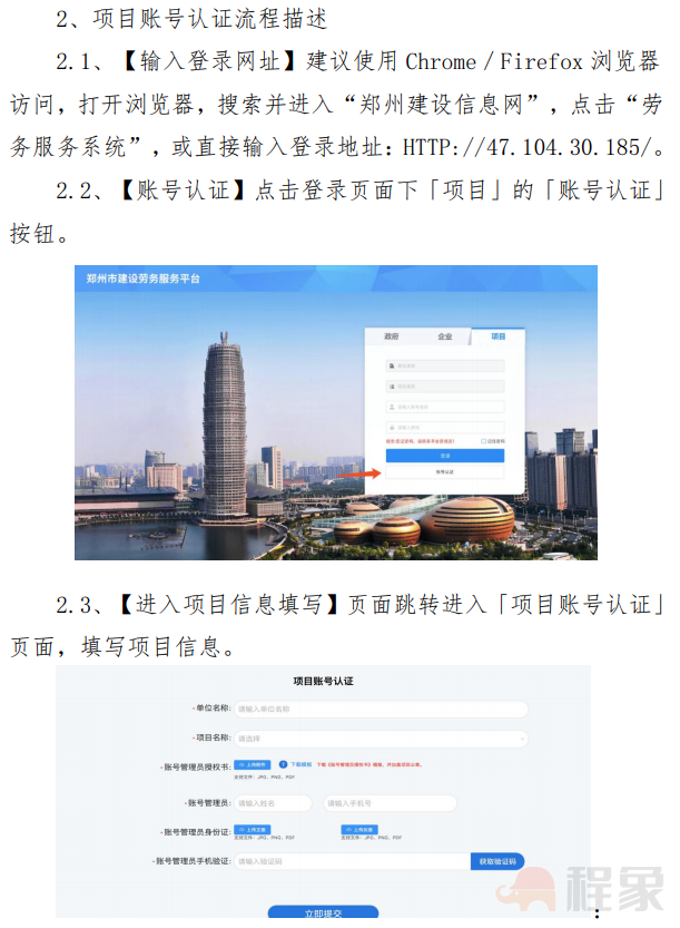 9月1日正式启用“郑州市建设劳务服务平台”！各企业/项目需按时完成数据/设备接入，否则或将被列入“黑榜”名单！(图9)