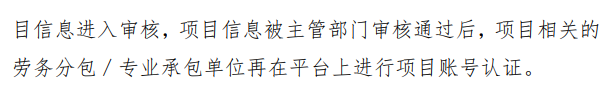 9月1日正式启用“郑州市建设劳务服务平台”！各企业/项目需按时完成数据/设备接入，否则或将被列入“黑榜”名单！(图12)