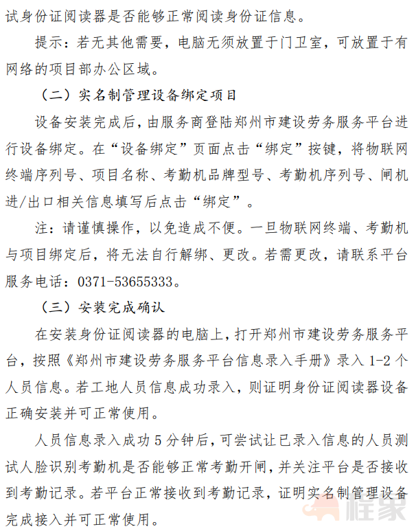 9月1日正式启用“郑州市建设劳务服务平台”！各企业/项目需按时完成数据/设备接入，否则或将被列入“黑榜”名单！(图19)