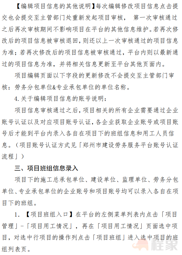 9月1日正式启用“郑州市建设劳务服务平台”！各企业/项目需按时完成数据/设备接入，否则或将被列入“黑榜”名单！(图24)