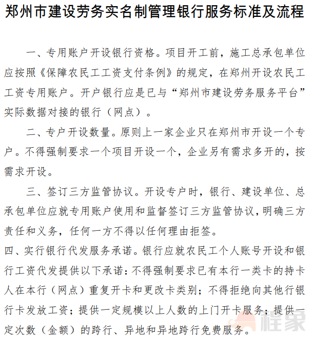 9月1日正式启用“郑州市建设劳务服务平台”！各企业/项目需按时完成数据/设备接入，否则或将被列入“黑榜”名单！(图30)