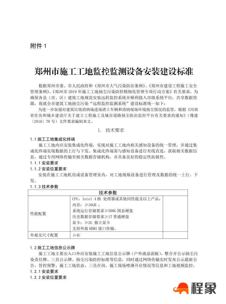 郑州市工地智慧化提升方案--郑控尘办【2020】55号文(图11)