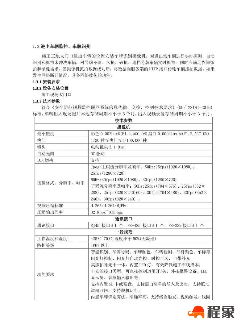 郑州市工地智慧化提升方案--郑控尘办【2020】55号文(图13)