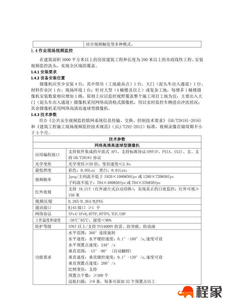 郑州市工地智慧化提升方案--郑控尘办【2020】55号文(图14)