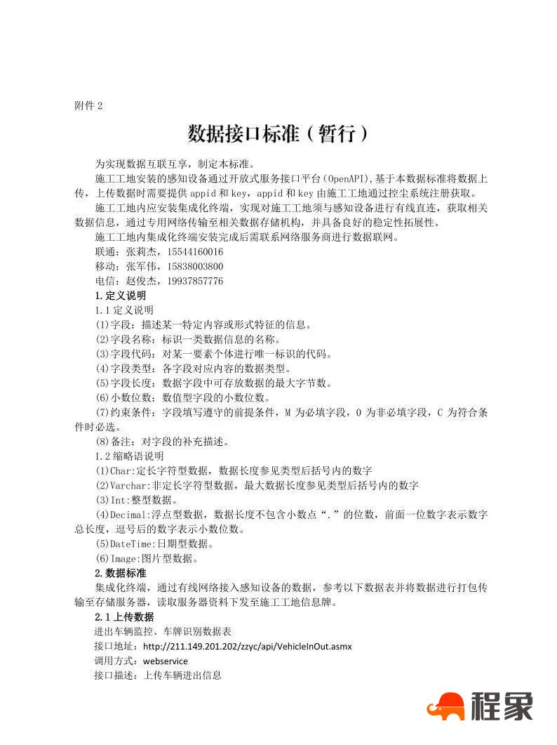 郑州市工地智慧化提升方案--郑控尘办【2020】55号文(图18)